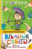 Вредные советы