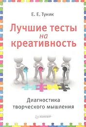 Лучшие тесты на креативность. Диагностика творческого мышления