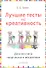 Лучшие тесты на креативность. Диагностика творческого мышления - 0