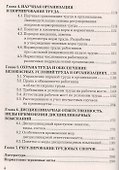 Регламентация и нормирование труда: Учебное пособие для бакалавров - 2