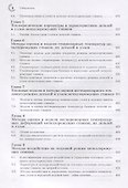 Тепловые процессы в металлорежущих станках - 2