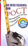 Как легко увеличить свой рост: Проверенные методы и прекрасные результаты