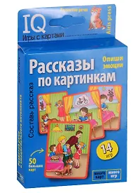 Рассказы по картинкам. Умные игры с картами. Игра развивающая и обучающая. Для детей от 4 лет