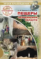 Пещеры Челябинской области