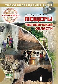 Пещеры Челябинской области
