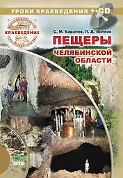 Пещеры Челябинской области