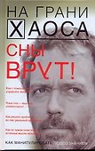 Сны врут! Понимаем сны - понимаем себя - 0