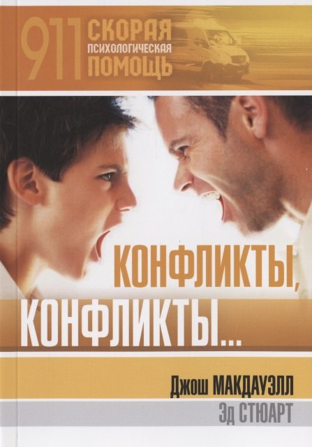 

Конфликты, конфликты..