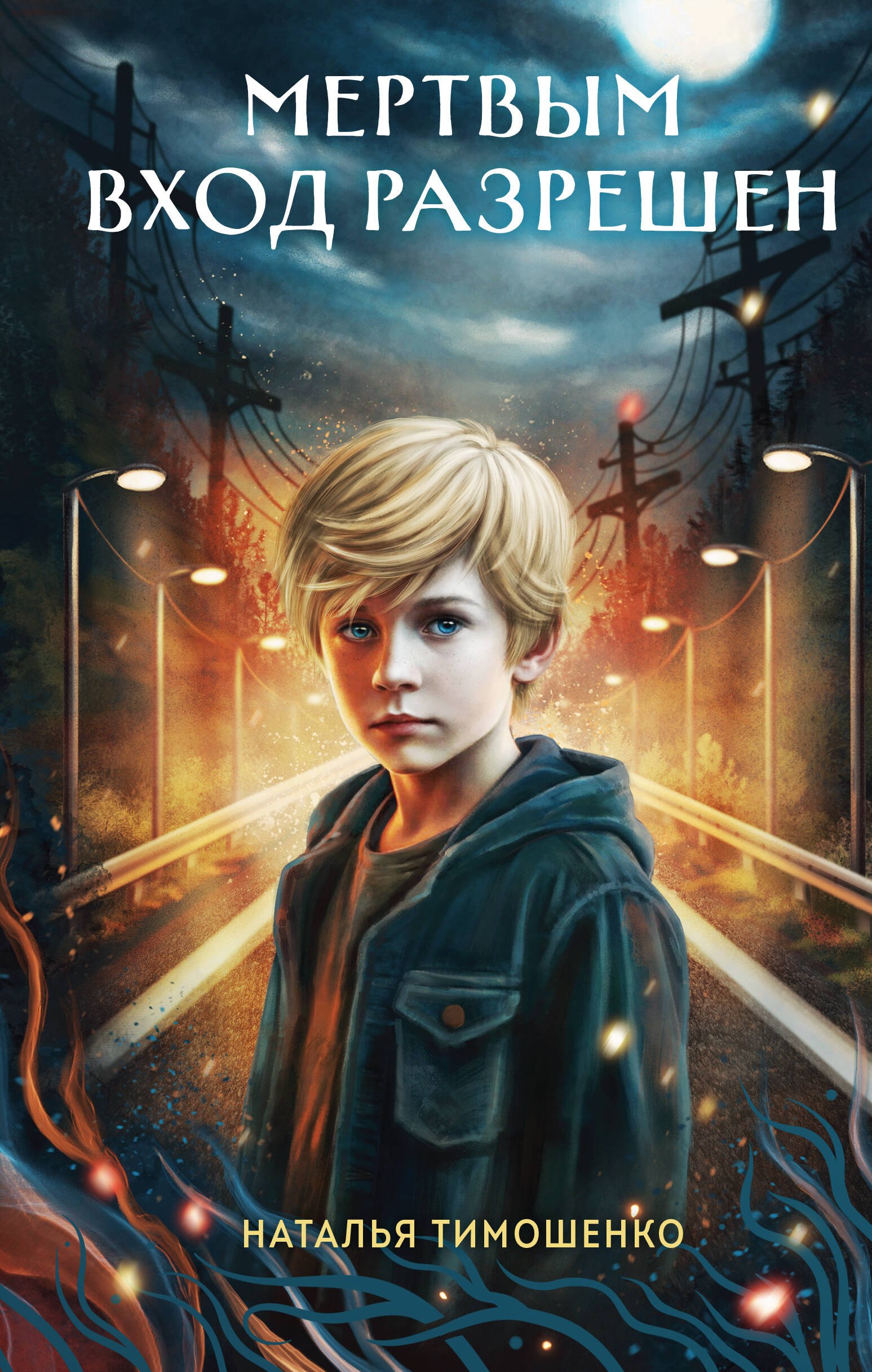 

Мертвым вход разрешен