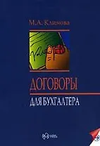 Договоры для бухгалтера
