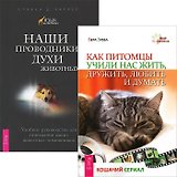 Как стать миллионером: Законы внутреннего и внешнего богатства