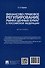 Финансово-правовое регулирование рынка ценных бумаг в Российской Федерации. Монография - 1