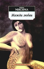 Жажда любви