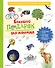 Большой подарок для мальчика. Энциклопедия для настоящих мальчишек - 0