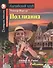 Поллианна/Pollyanna. Домашнее чтение с заданиями по ФГОС. Английский клуб - 0