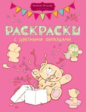 Раскраски с цветными образцами (№2)