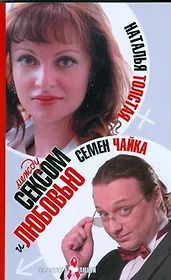 Между сексом и любовью