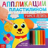 Аппликации пластилином «Учимся лепить»