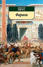 Фараон