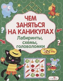 Лабиринты схемы головоломки Вып. 6 (мЧемЗанНаКан)
