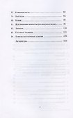Биоорганическая химия в формулах и схемах. Учебное пособие - 2