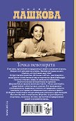 Точка невозврата: повесть и рассказы - 1