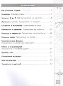 Математика. 3 класс. Тетрадь летних заданий. Учебное пособие - 1