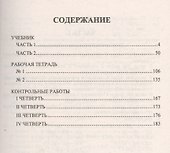 Математика. 4 класс. Домашняя работа к рабочим тетрадям В.Н. Рудницкой, Т.В. Юдачёвой. ФГОС (к новому учебнику) - 1