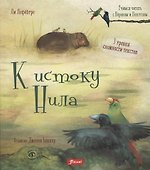 К истоку Нила - 0