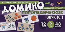 Набор карточек с рисунками. Домино логопедическое. Звук [С]. Для детей 4-7 лет