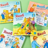 Якоб на детской площадке - 1
