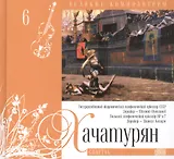 Великие композиторы. Том 6. Арам Хачатурян (1903-1978). (+CD "Спартак")