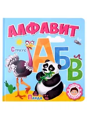 САМЫМ МАЛЕНЬКИМ. АЛФАВИТ