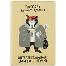 Обложка для паспорта "Кот: Интеллектуальная элита - это я"