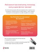 iPad для женщин - 1