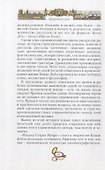 Письма Старка Монро - 2