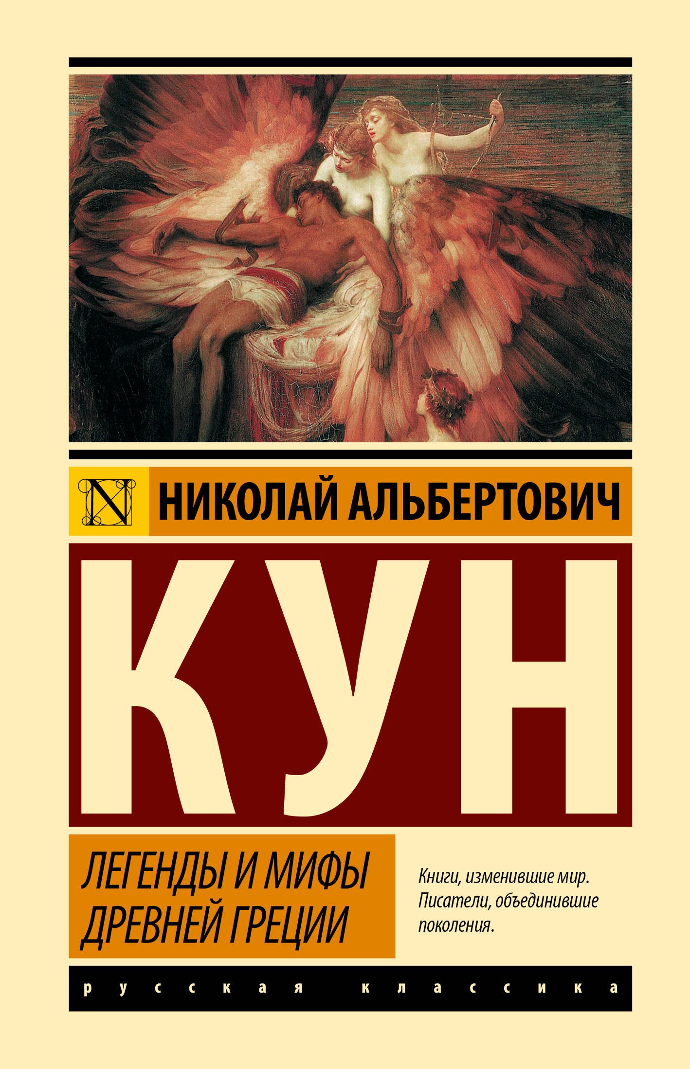 Зарубежный фольклор  Буквоед Легенды и мифы Древней Греции