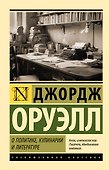 О политике, кулинарии и литературе - 0