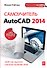 Самоучитель AutoCAD 2014 - 0