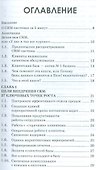 Как внедрить CRM - систему за 50 дней - 1