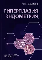 Гиперплазия эндометрия