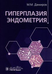 Гиперплазия эндометрия