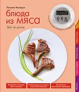 Блюда из мяса