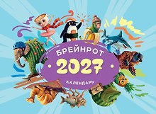 Календарь 2027. Брейнрот