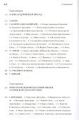 История патристической философии - 2
