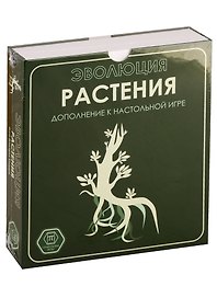 Настольная игра «Эволюция Растения», Правильные игры