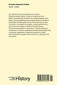 Вторая мировая война: 1943–1945 - 1