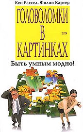 Головоломки в картинках