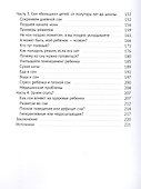 (Не) спящие дети - (не) спящие родители. Как улучшить сон ребенка и начать высыпаться - 2