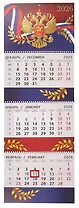 Календарь квартальный 2026г 295*830 "Россия" настенный, трёхблочный, спираль